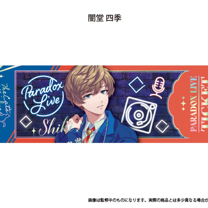 放浪者 チケット風カード 放浪者 チケット風カード