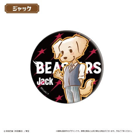 BEASTARS FINAL SEASON　レトロちっく缶バッジ