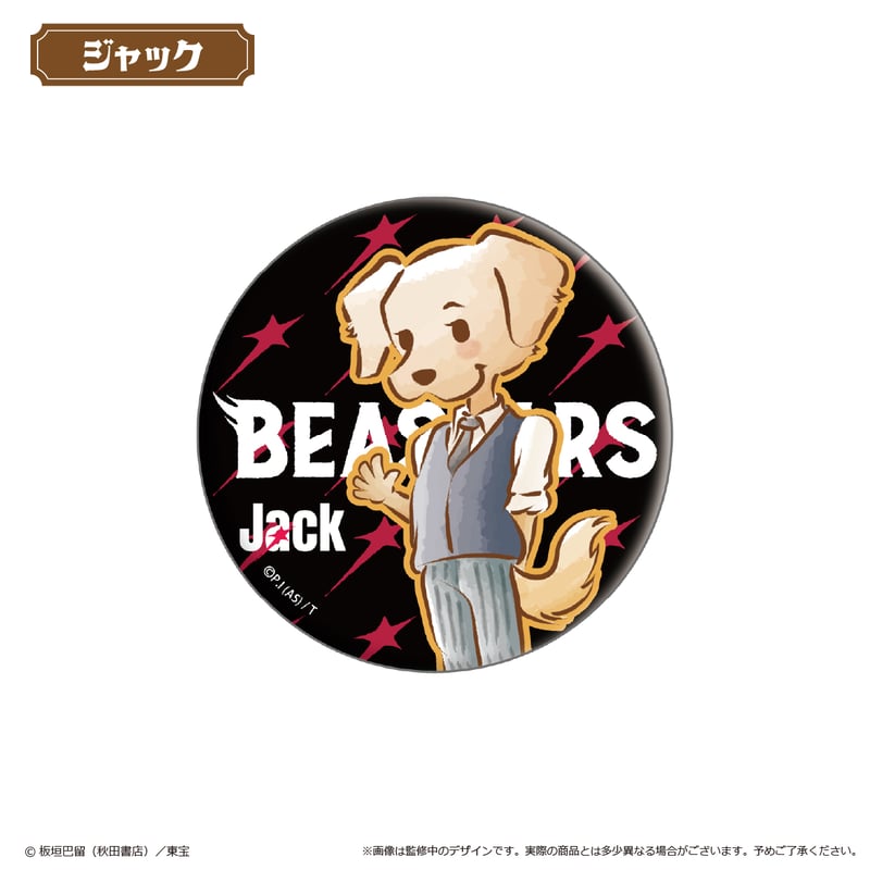BEASTARS FINAL SEASON レトロちっく缶バッジ | TAPIOCA onli