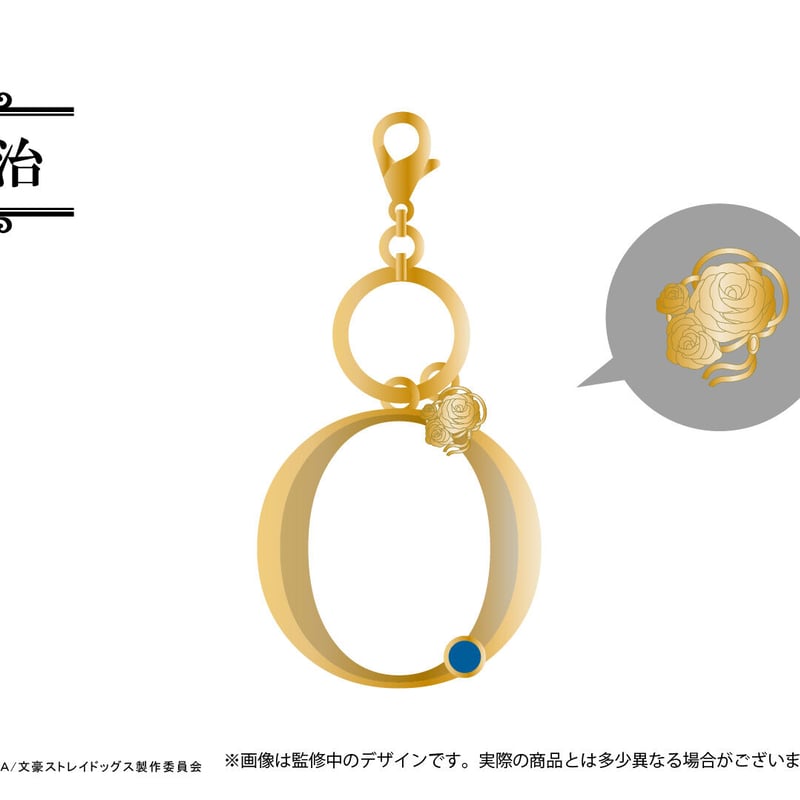 新品未使用　文豪ストレイドッグス　おやつキーホルダー 文豪ストレイドッグス DEAD APPLE（デッドアップル）おやつ