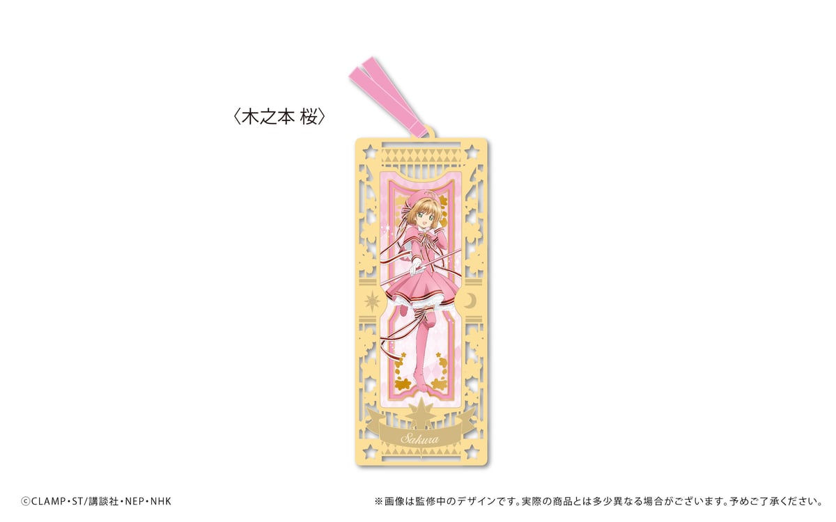 カードキャプターさくら クリアカード編 メタリックブックマーカー