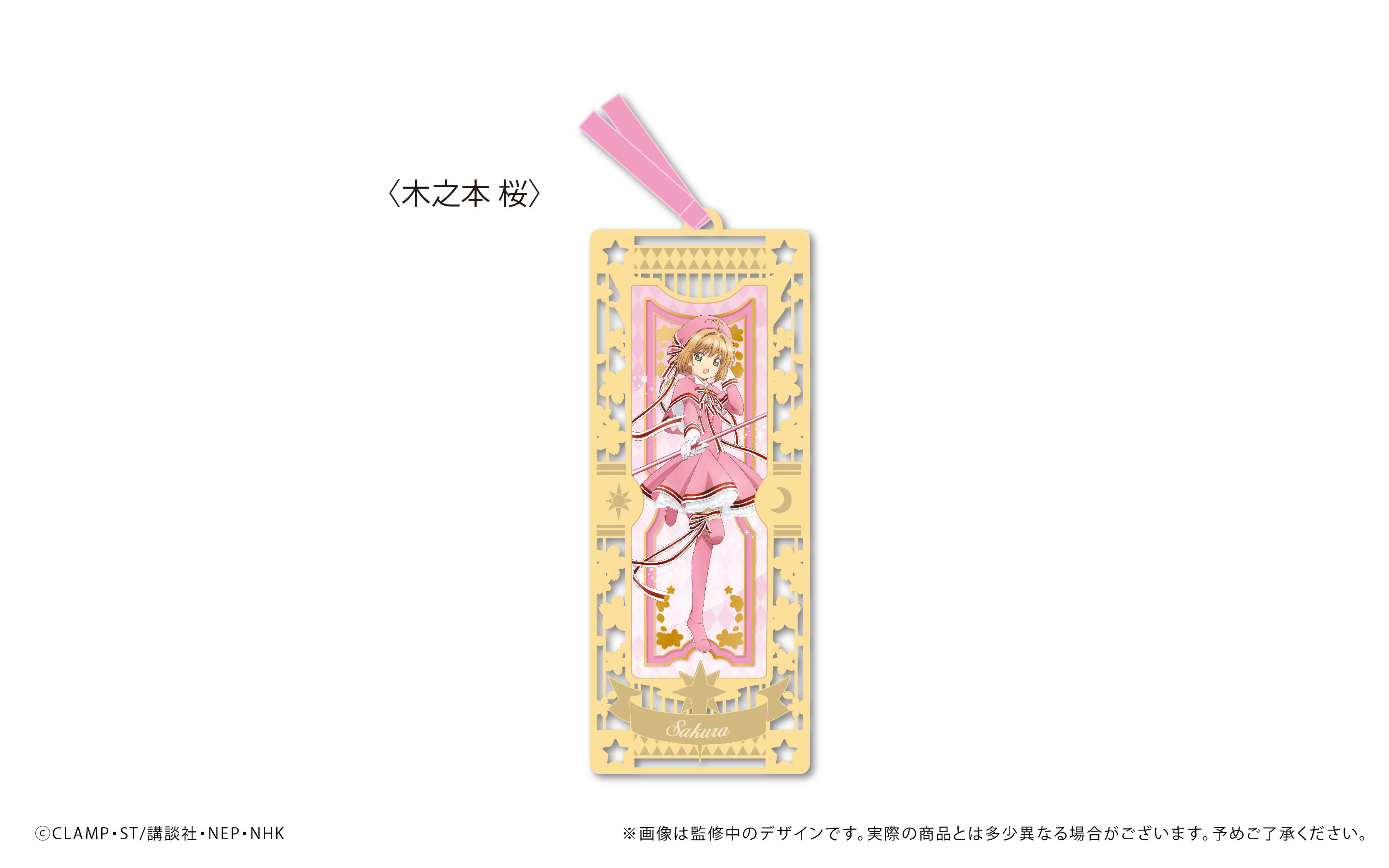 カードキャプターさくら クリアカード編 メタリックブックマーカー