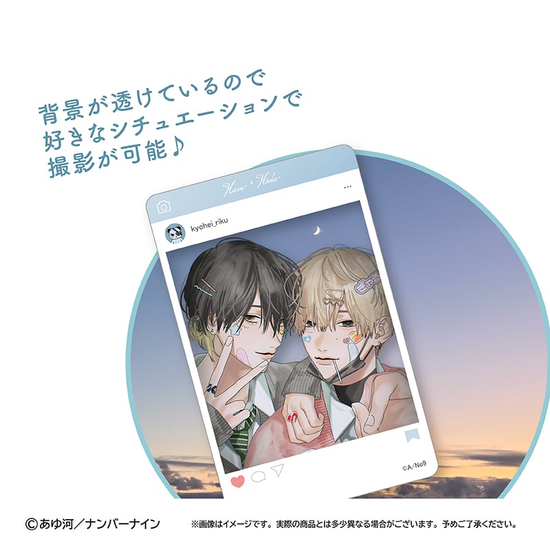 愛され慣れてない穂高を愛し尽くす本。 SNS風クリアトレカ | TAPIOCA