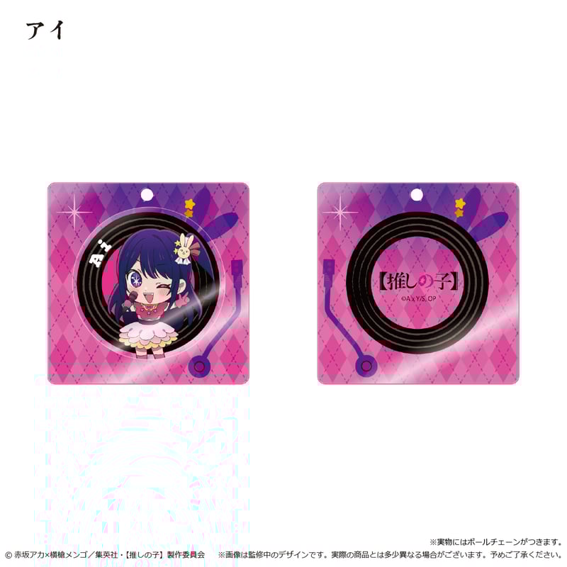 推しの子 レコードプレーヤー型アクリルキーホルダー | TAPIOCA