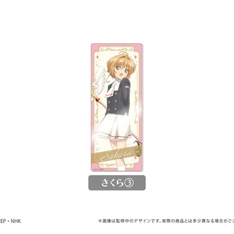 カードキャプターさくら クリアカード編　くっつくアクリルカードコレクション