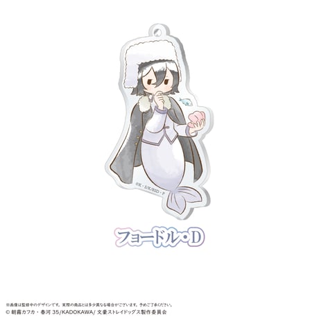 文豪ストレイドッグス　レトロちっくアクリルキーホルダー マーメイドver.