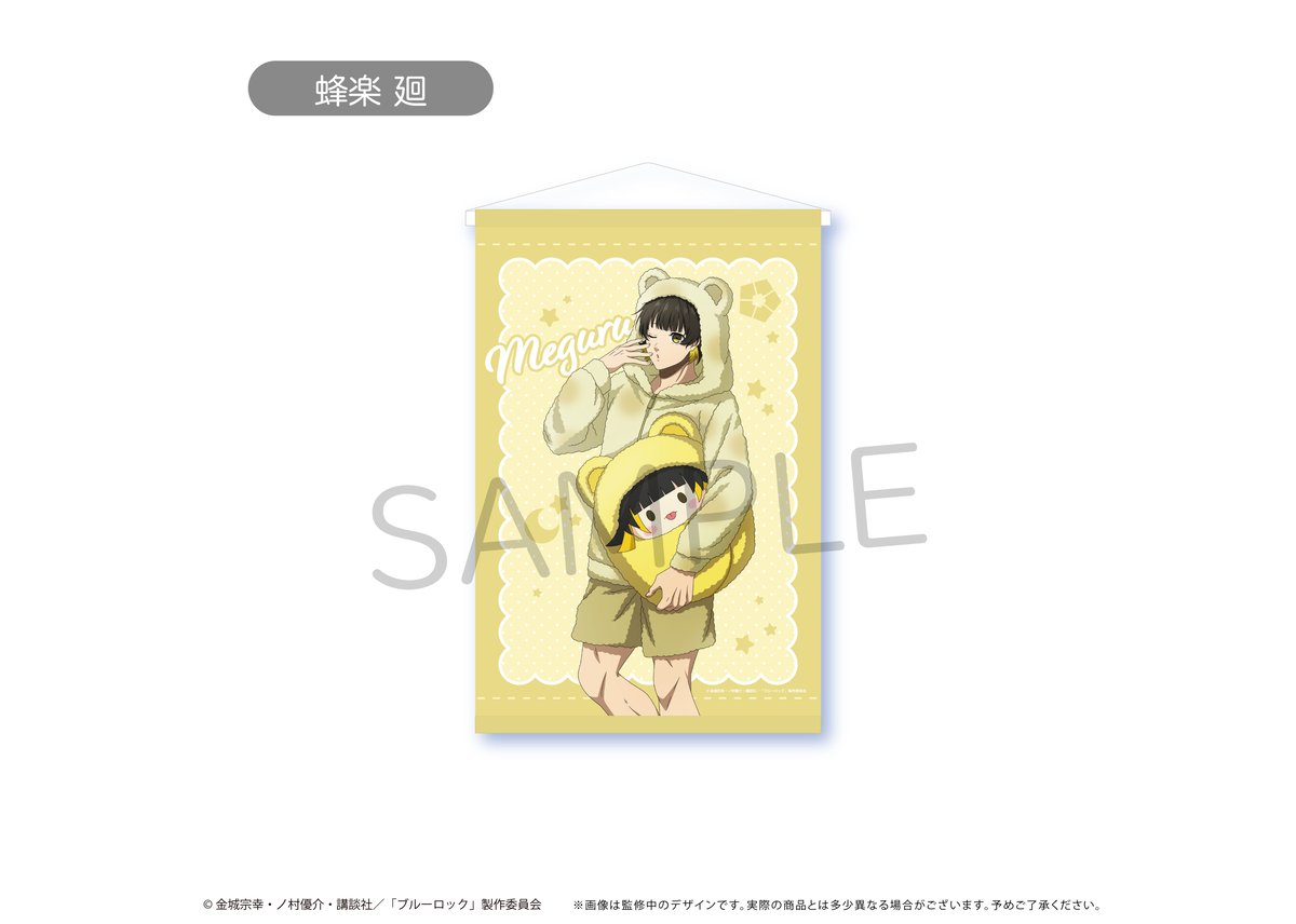 ブルーロック B2タペストリー くるみパジャマver. | TAPIOCA online sh