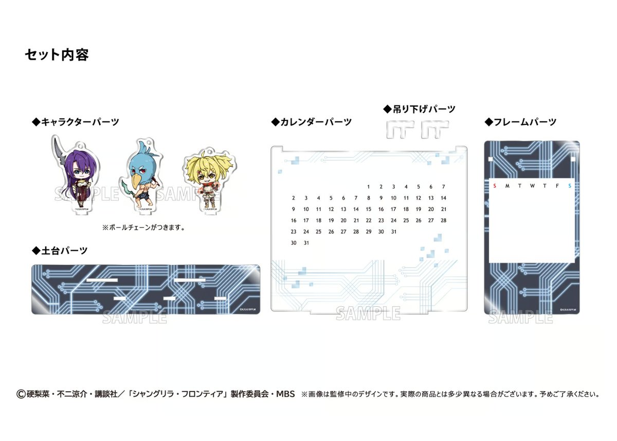 シャングリラ・フロンティア 万年アクリルカレンダー | TAPIOCA