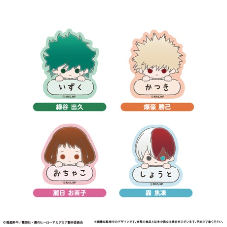 僕のヒーローアカデミア　おなまえクリアカード