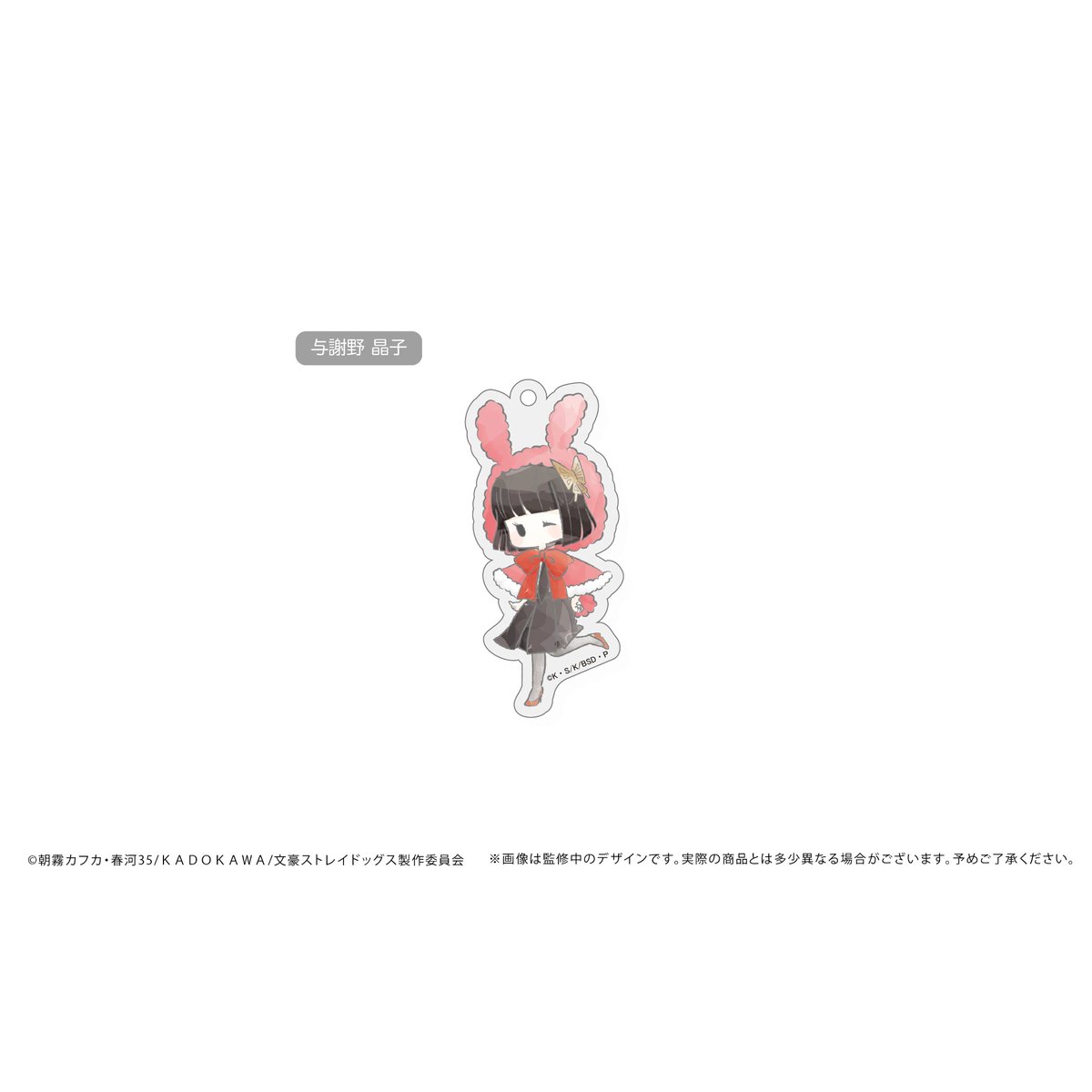 文豪ストレイドッグス レトロちっくアクキー うさぎケープver