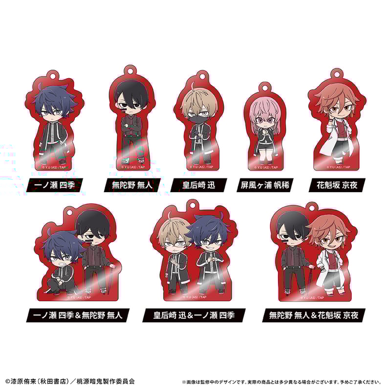 桃源暗鬼 立体アクリル キーホルダー 1BOX分 アクリルブロック 桃源暗鬼 わいわいアクリルキーホルダー | TAPIOCA online shop