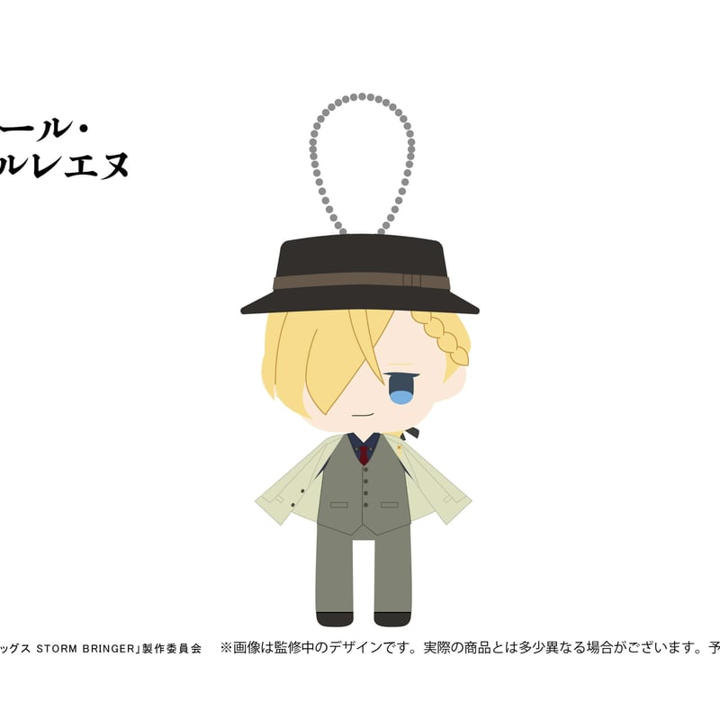 舞台文豪ストレイドッグス STORM BRINGER ぷちふわぬいぐるみ