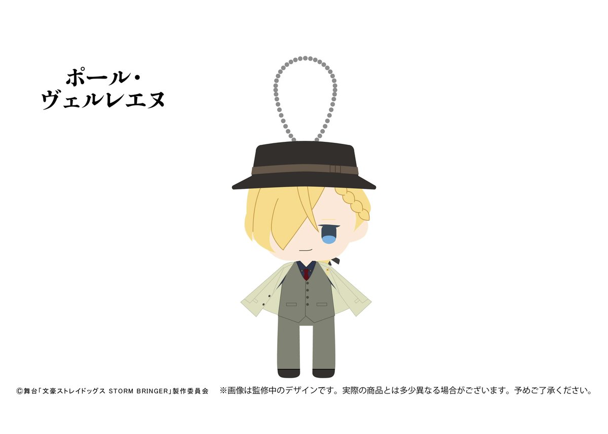 舞台文豪ストレイドッグス STORM BRINGER ぷちふわぬいぐるみ