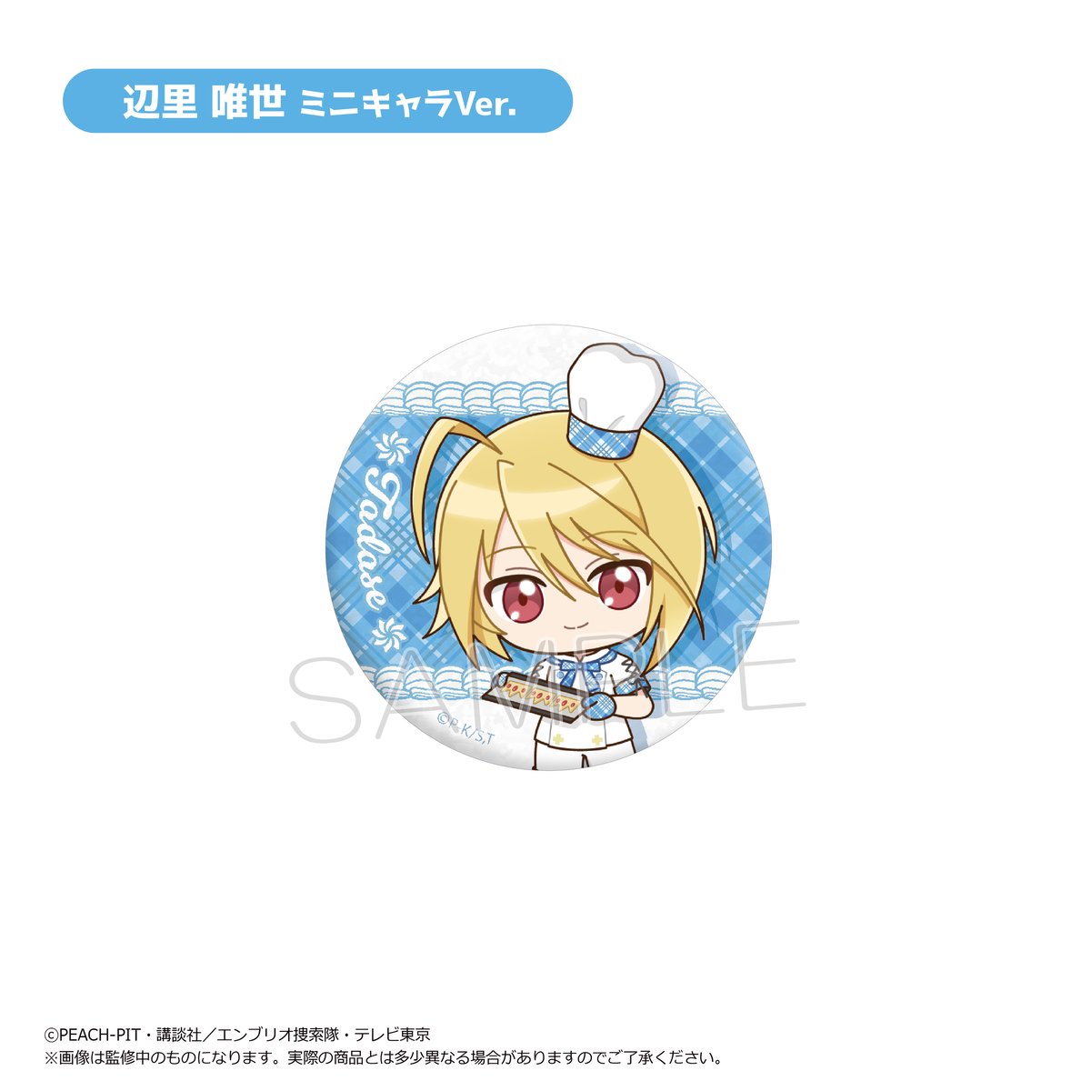 PEACH-PIT しゅごキャラ　缶バッジ しゅごキャラ！ ラメ缶バッジ パティシエ ver. | TAPIOCA online shop