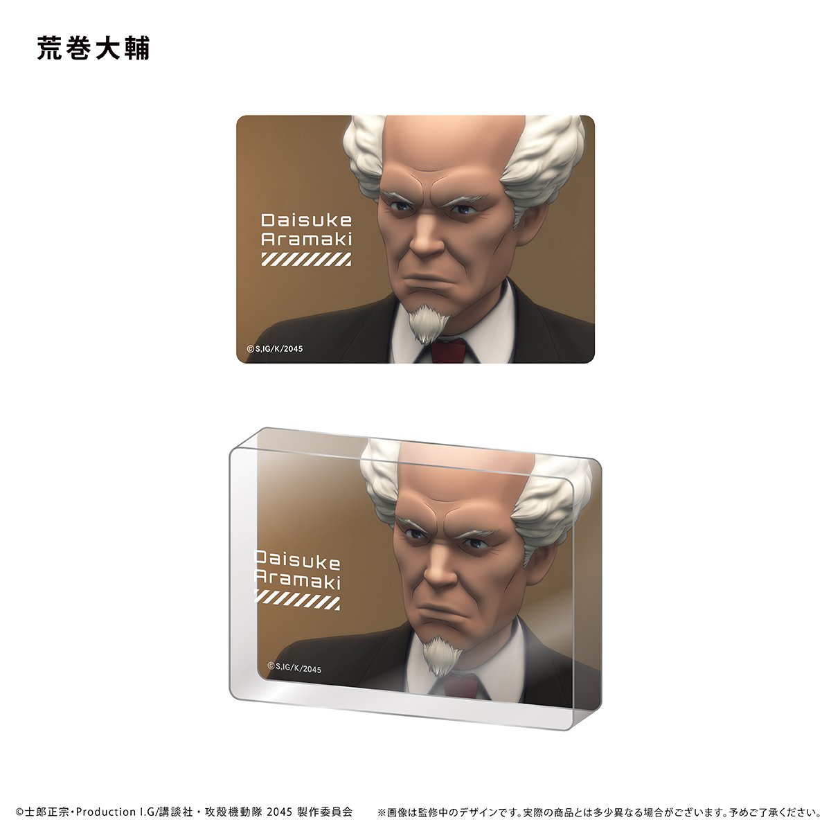 攻殻機動隊 SAC_2045 アクリルブロックコレクション | TAPIOCA online