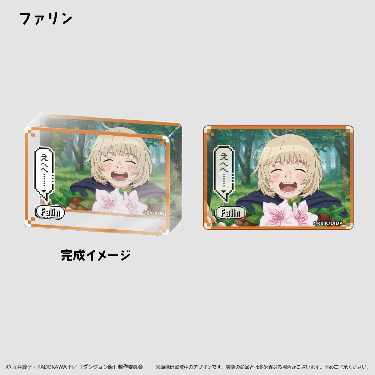 ダンジョン飯 アクリルブロックコレクション | TAPIOCA online shop