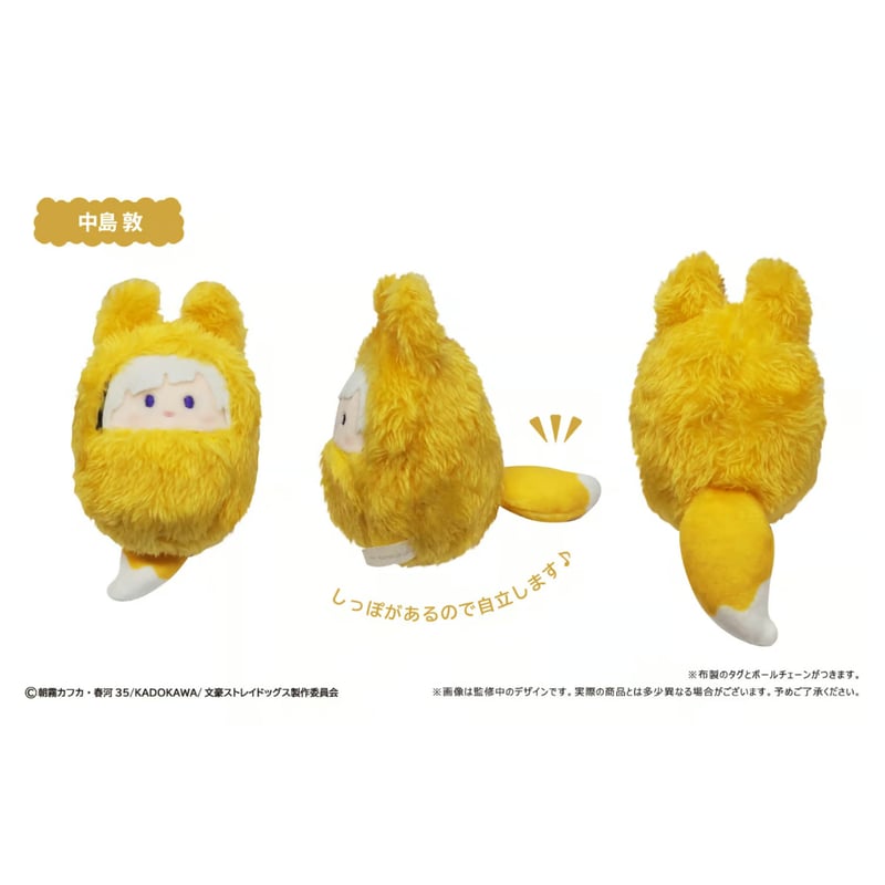 【非売品】文豪ストレイドッグス　ちびぐるみ　3種セット 文豪ストレイドッグス ちびぐるみ│株式会社BANDAI SPIRITS
