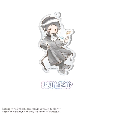 文豪ストレイドッグス　レトロちっくアクリルキーホルダー マーメイドver.