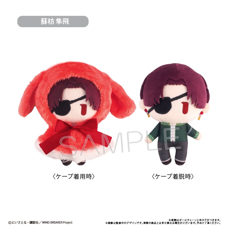 WIND BREAKER ケープたぴぬい Vol.1 | TAPIOCA online shop｜アニメ