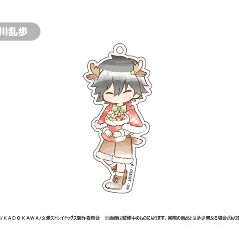 文豪ストレイドッグス レトロちっくアクリルキーホルダー クリスマス