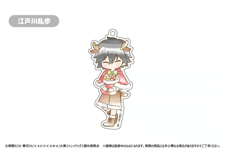 文豪ストレイドッグス レトロちっくアクリルキーホルダー クリスマス
