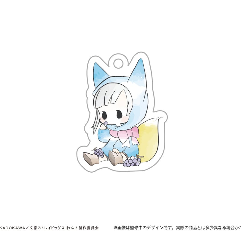 文豪ストレイドッグス わん！ レトロちっくアクリルキーホルダー す