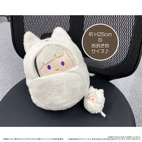 文豪ストレイドッグス　くるみたぴぬい~Msize~