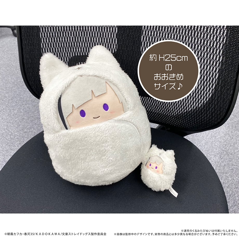 文豪ストレイドッグス くるみたぴぬい~Msize~ | TAPIOCA online shop 文豪ストレイドッグス くるみたぴぬい~Msize~ | TAPIOCA online shop