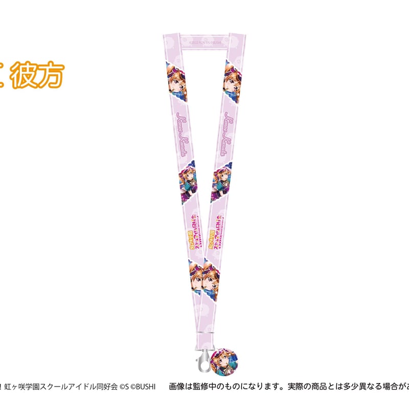 ラブライブ！虹ヶ咲 アクリルチャーム付きネックストラップ | TAPIOCA