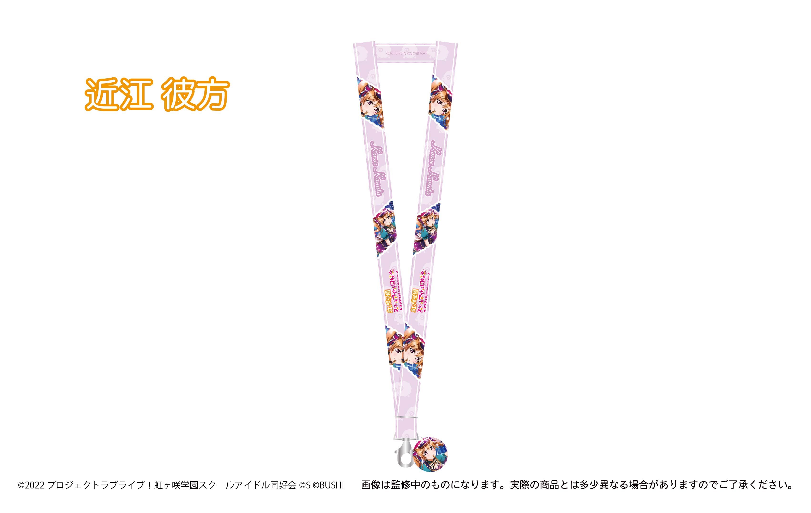 ラブライブ！虹ヶ咲 アクリルチャーム付きネックストラップ | TAPIOCA