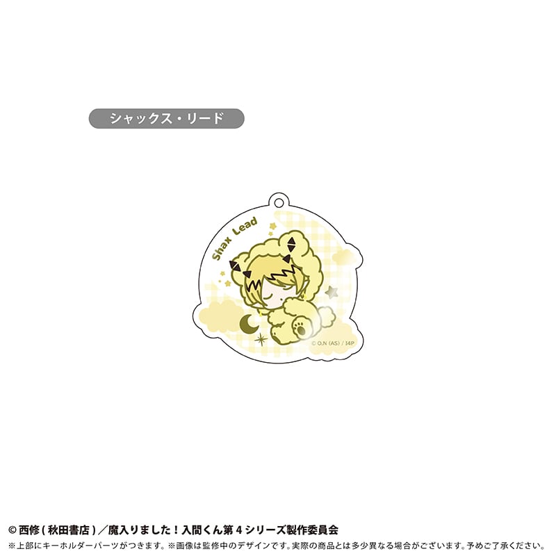 魔入りました！入間くん おやすみシリーズ アクリルキーホルダー