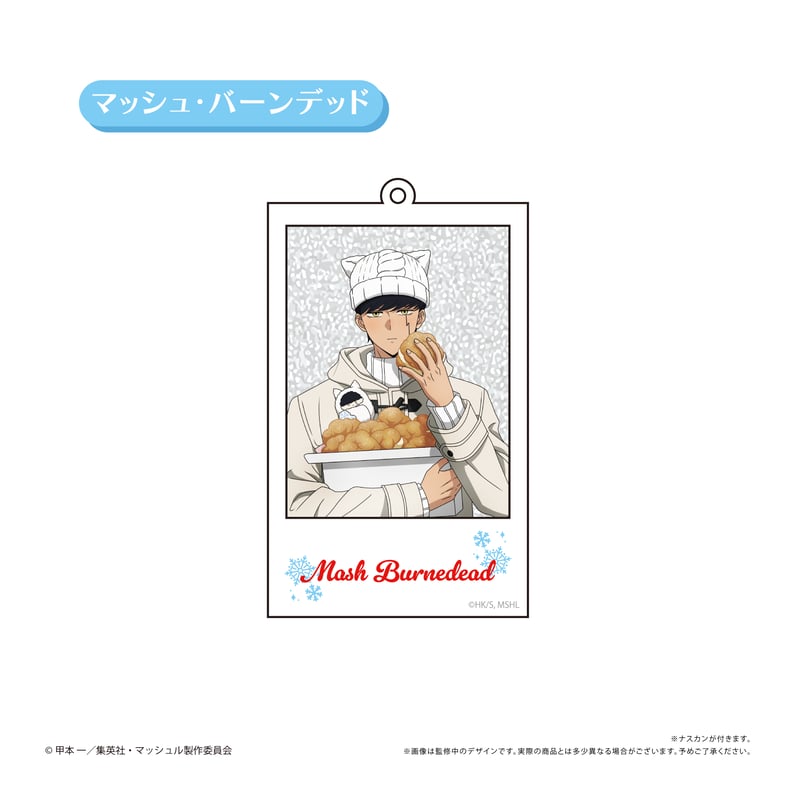 マッシュル-MASHLE- アクリルキーホルダー White Winter Ver. | TA