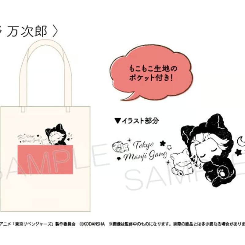 東京リベンジャーズ、雨と君コラボトートバッグ、タオル 東京リベンジャーズ、雨と君とコラボトートバック・タオル 東京