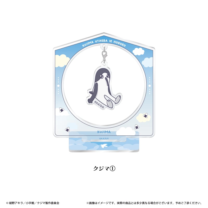 クジマ歌えば家ほろろ ゆらゆらアクリルスタンド | TAPIOCA online