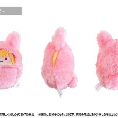 推しの子　くるみたぴぬい