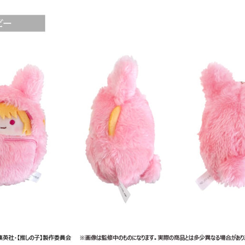 推しの子　有馬かな　くるみたぴぬい　マスコット　　ぬいぐるみ　セット　まとめ売り 178369662.jpg?cmsp_timestamp=