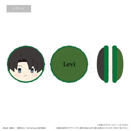 進撃の巨人　マカロンたぴぬい