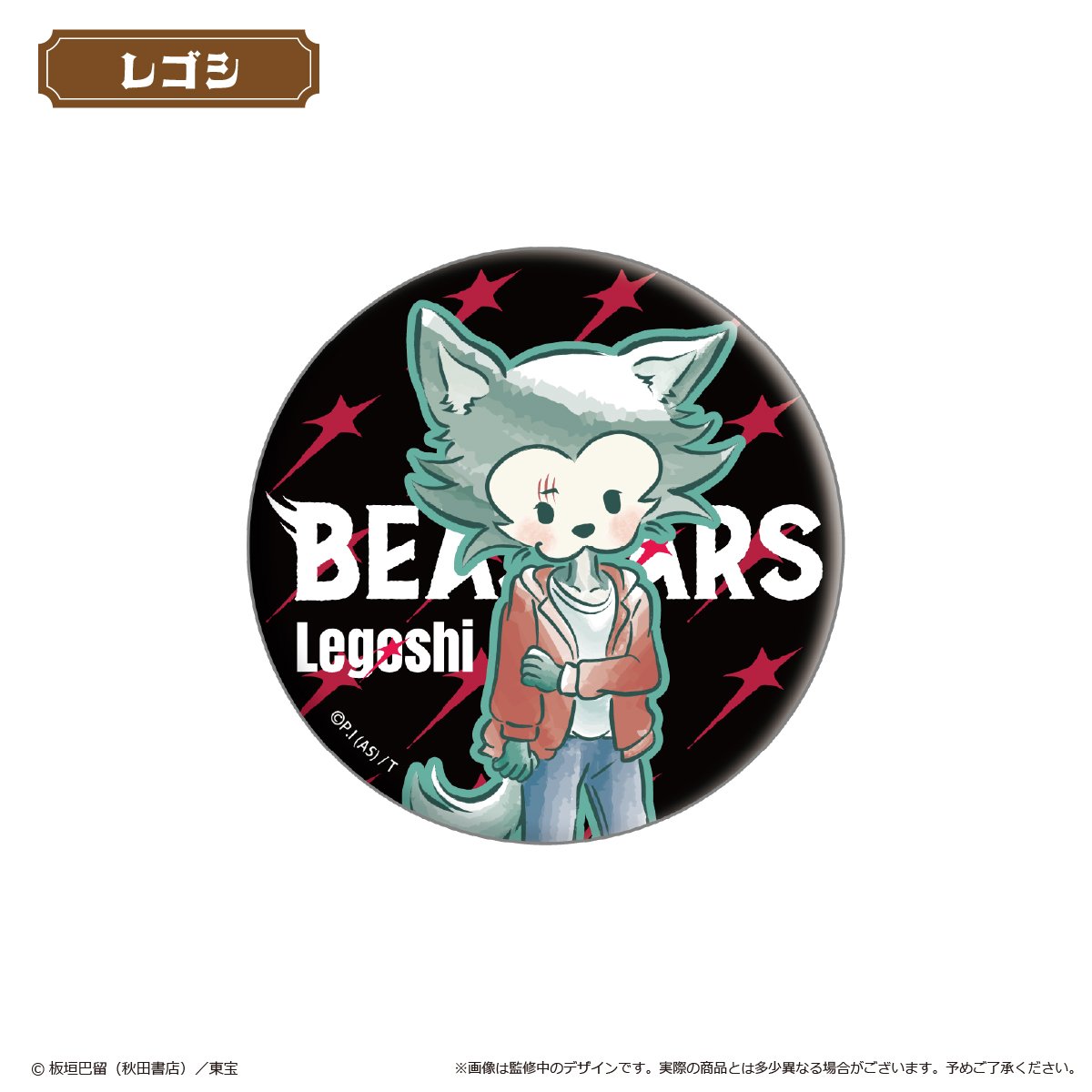 BEASTARS FINAL SEASON レトロちっく缶バッジ | TAPIOCA onli