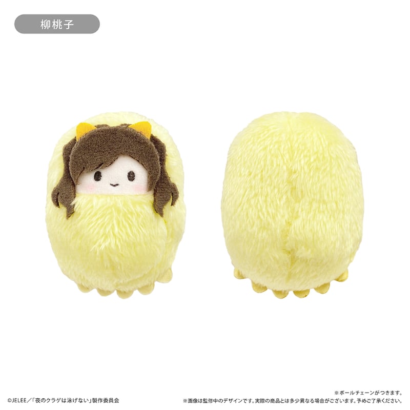 夜のクラゲは泳げない　寝そべりミニぬいぐるみ 全4種 夜のクラゲは泳げない 寝そべり ミニぬいぐるみ｜プライズ・くじ