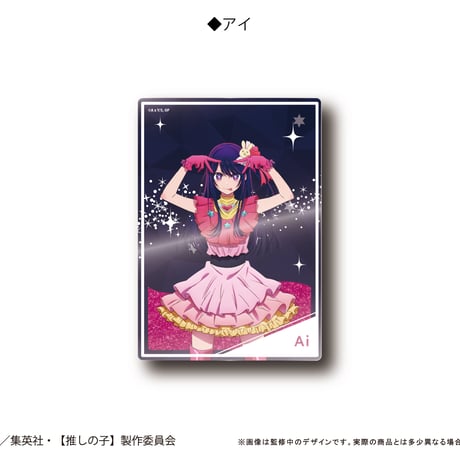 推しの子　グリッターアクリルブロック