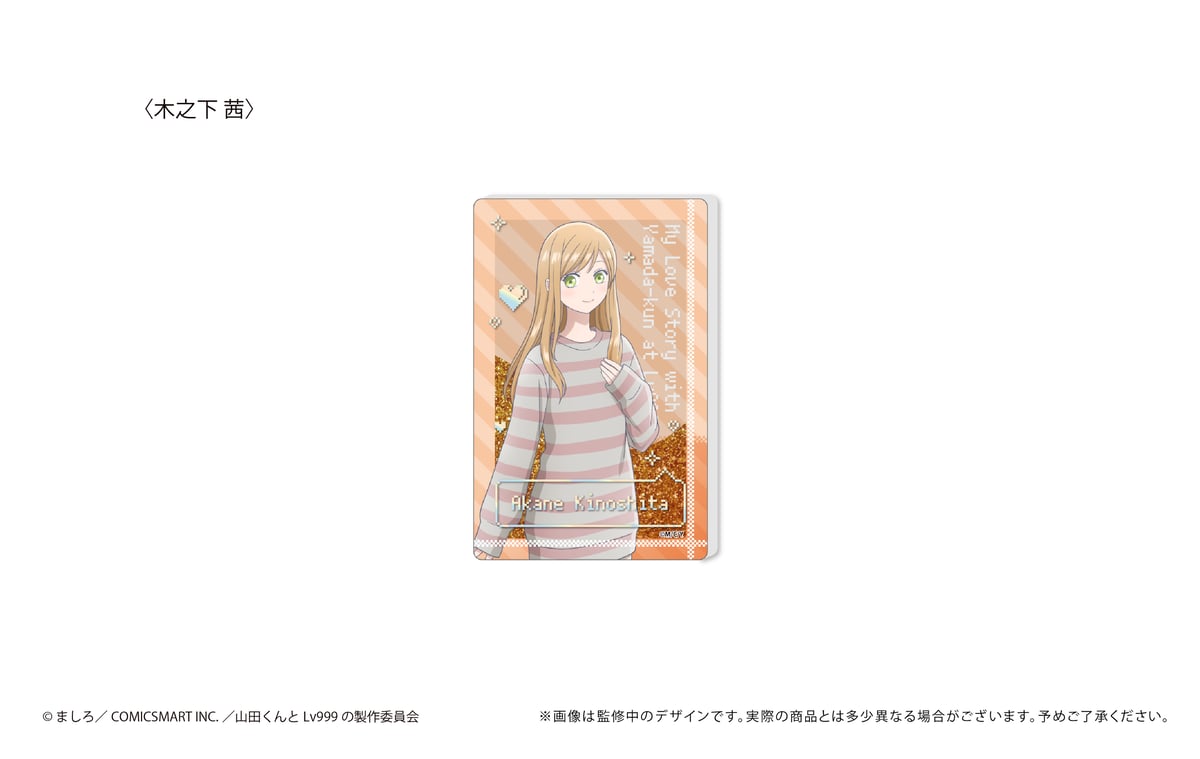 山田くんとLv999の恋をする グリッターアクリルブロック | TAPIOCA