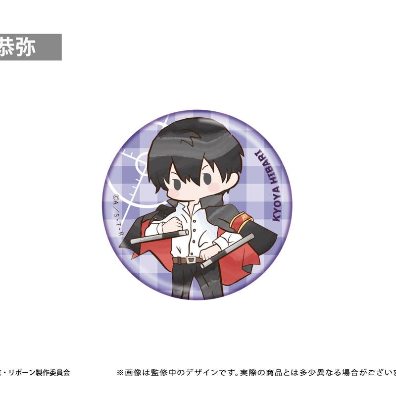 家庭教師ヒットマンREBORN! レトロちっく缶バッジ | TAPIOCA online sh