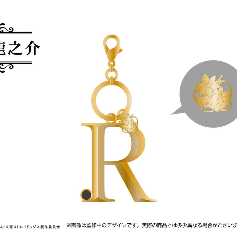 新品未使用　文豪ストレイドッグス　おやつキーホルダー 文豪ストレイドッグス』ぎゃおコレ トレーディングアクリル