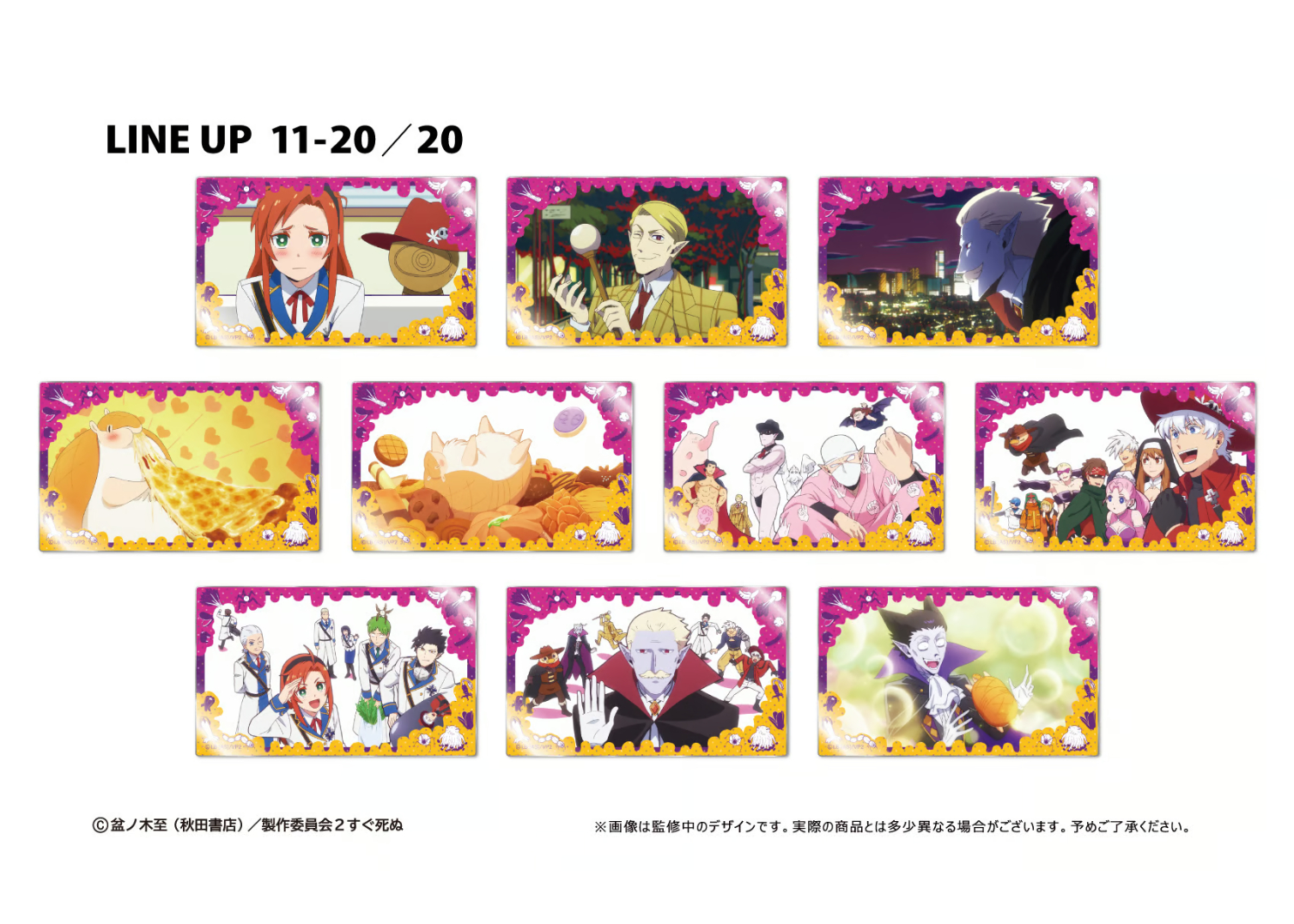 吸血鬼すぐ死ぬ2 クリアカードコレクション | TAPIOCA online shop