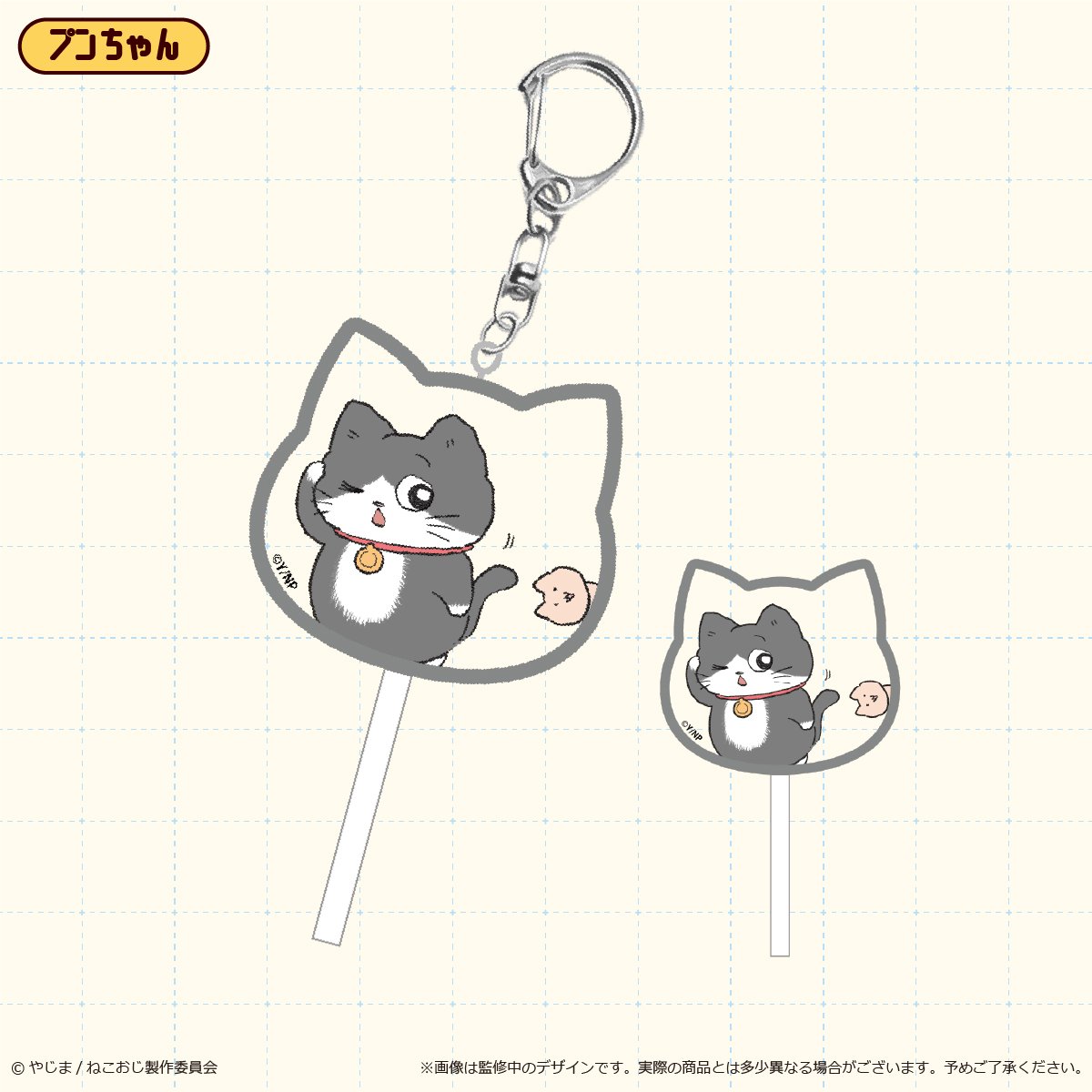 ねこに転生したおじさん キャンディー風アクリルキーホルダー