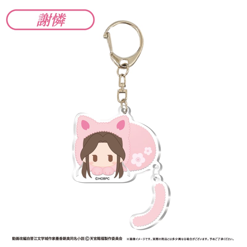 天官賜福 貮 ぷらぷらアクリルキーホルダー | TAPIOCA online shop