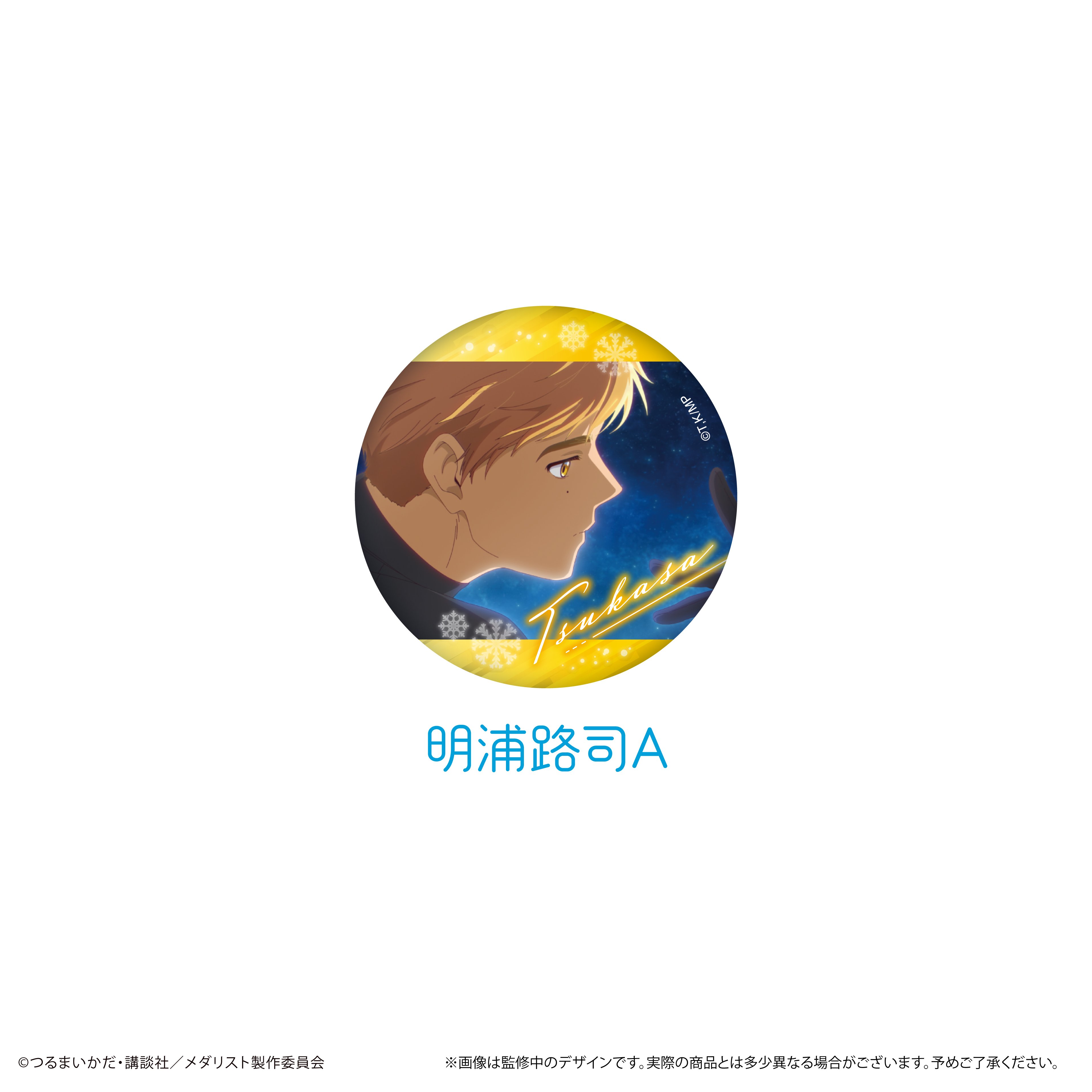 メダリスト ラメ缶バッジ 場面写Ver. | TAPIOCA online shop｜アニメグ