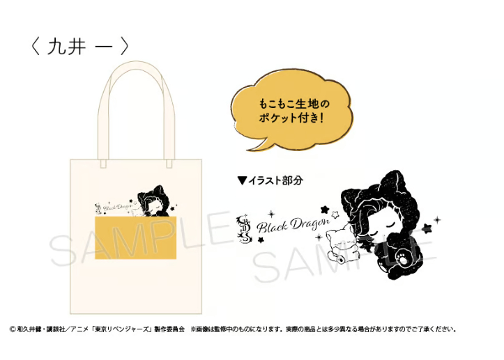東京リベンジャーズ雨と君とコラボぬいぐるみ、ミニタオル、トートバッグ 東京リベンジャーズ雨と君とコラボぬいぐるみ、ミニタオル