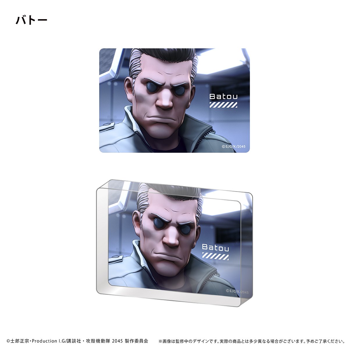 攻殻機動隊 SAC_2045 アクリルブロックコレクション | TAPIOCA online