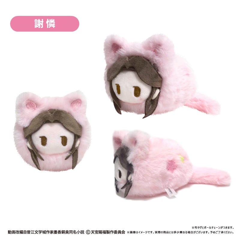天官賜福 貮 はるにゃんこたぴぬい | TAPIOCA online shop
